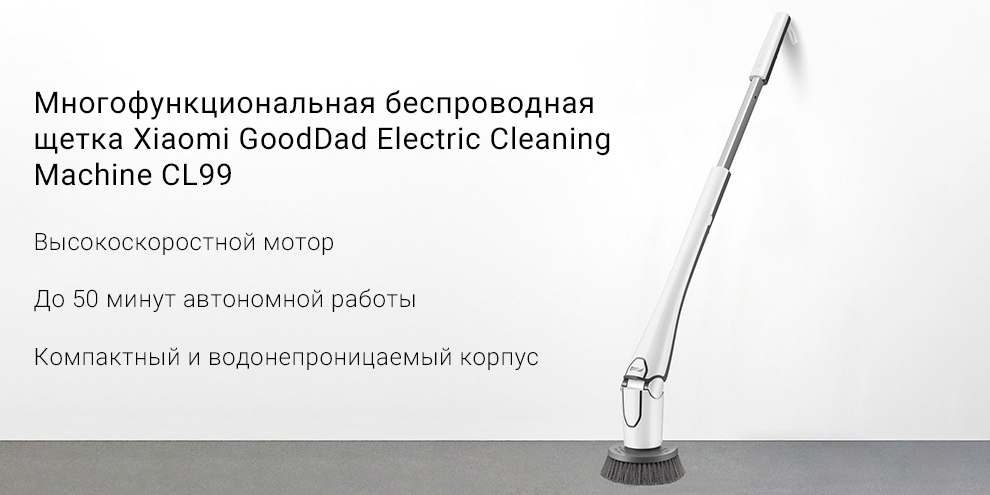 Многофункциональная беспроводная щетка Xiaomi GoodDad Electric Cleaning Machine CL99