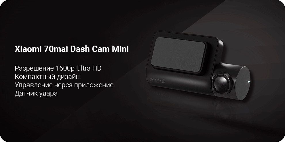Видеорегистратор Xiaomi 70mai Dash Cam Mini