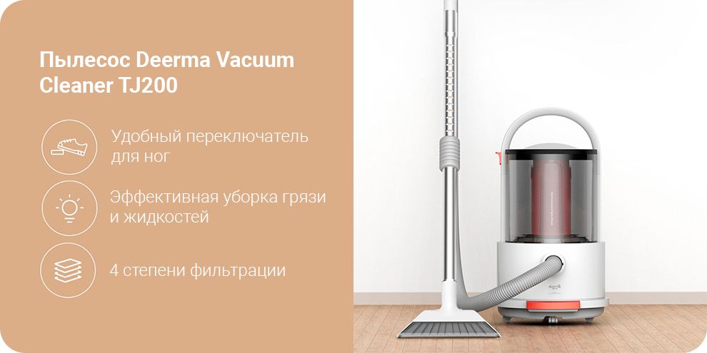 Обзор универсального пылесоса Xiaomi Deerma Vacuum Cleaner TJ200 (Wet and Dry)