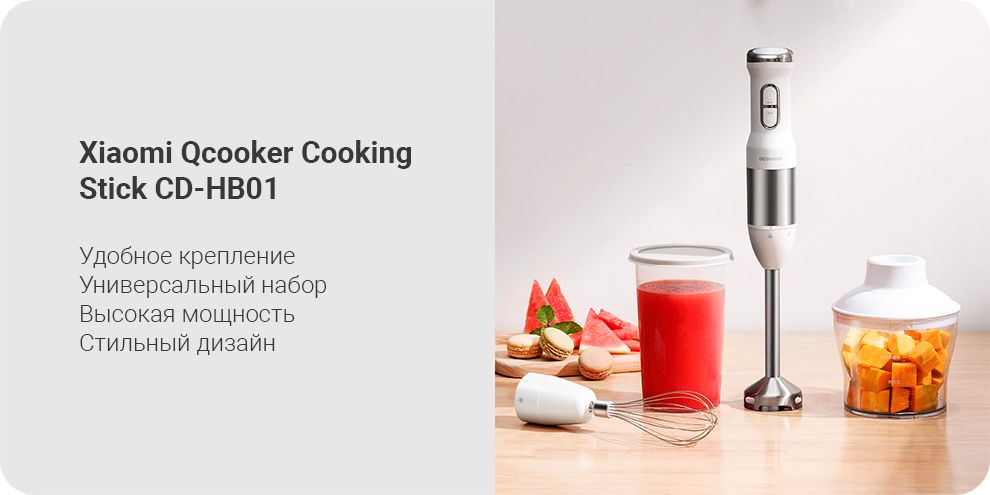 Обзор универсального блендера Xiaomi Qcooker Cooking Stick CD-HB01