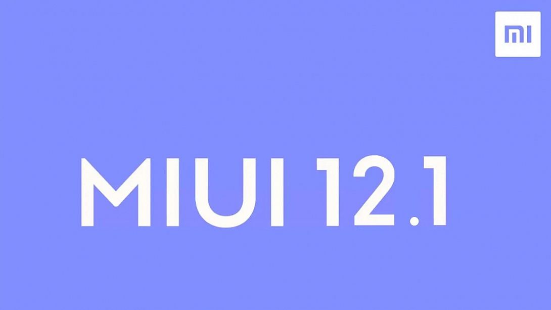 Что нового в MIUI 12.1. Любопытные обновления и крутая анимация